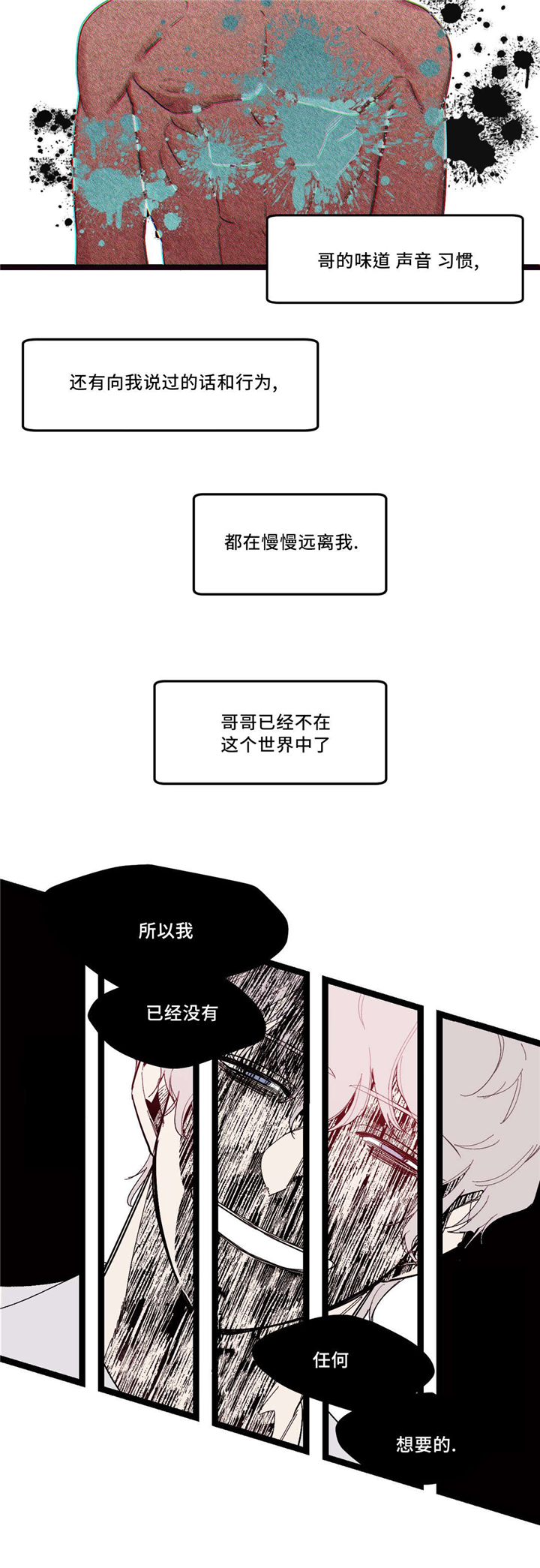 献给你我的血与灵魂漫画百度云漫画,第34话2图