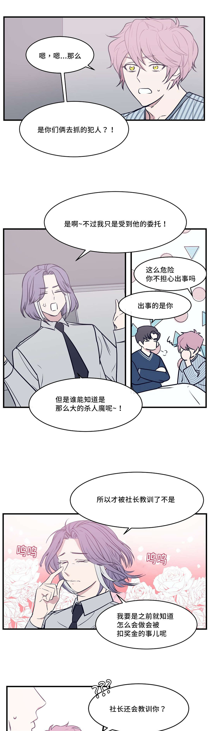 献给你我的血与灵魂歌曲漫画,第29话2图