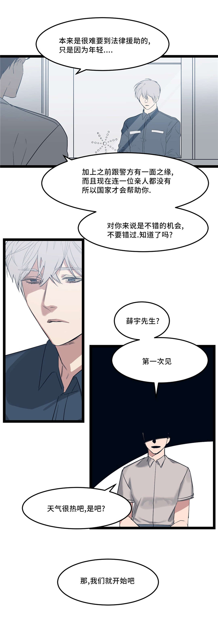 献给你我的血与灵魂漫画,第31话1图