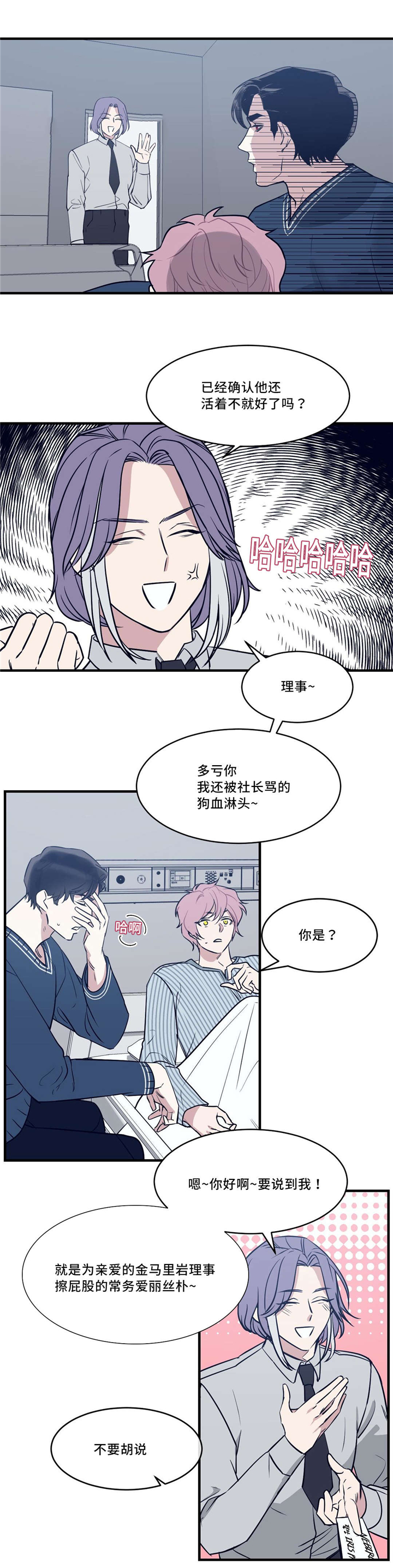 献给你我的血与灵魂歌曲漫画,第29话1图