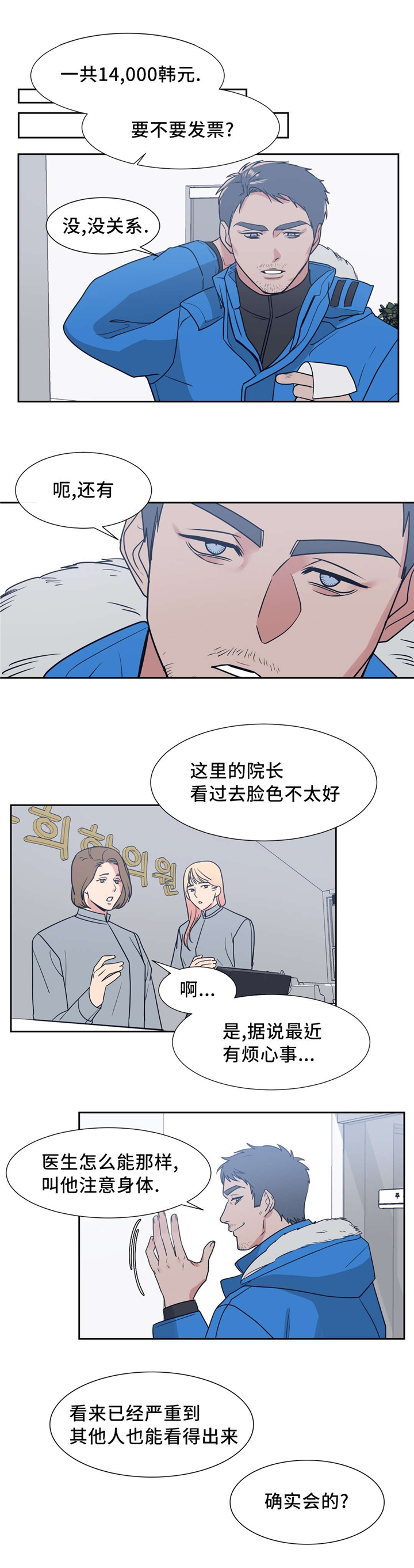 献给你我的灵魂与血液漫画,第11话1图