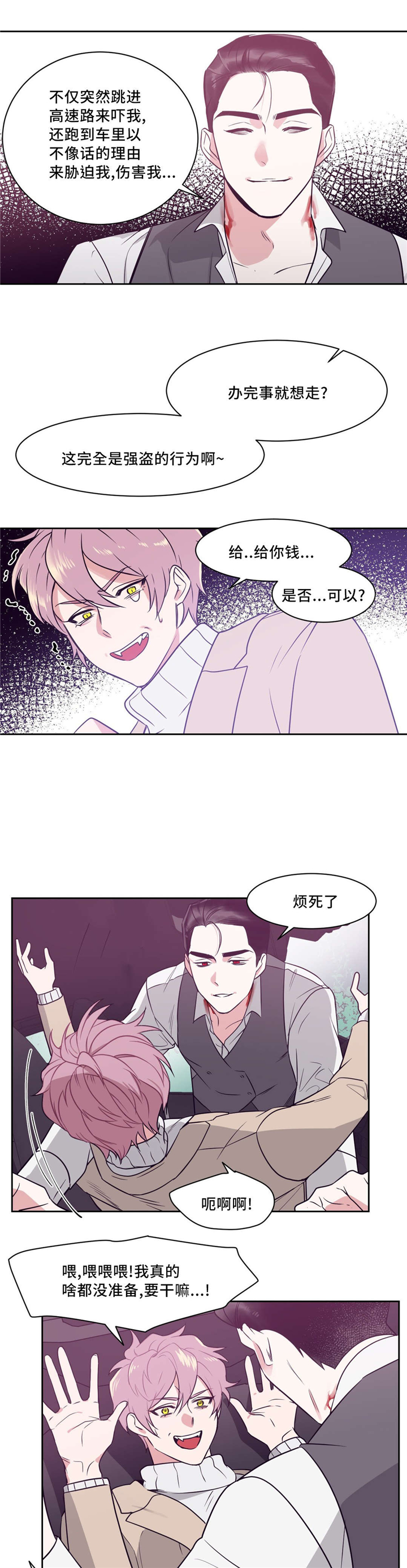 献给你我的血与灵魂漫画,第4话2图