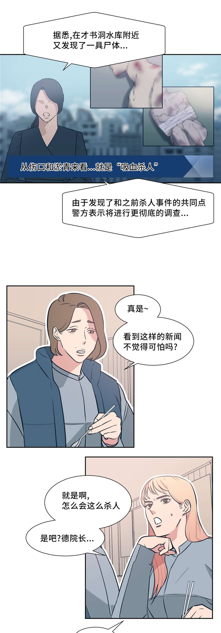 把我的血与灵魂献给你漫画,第5话2图