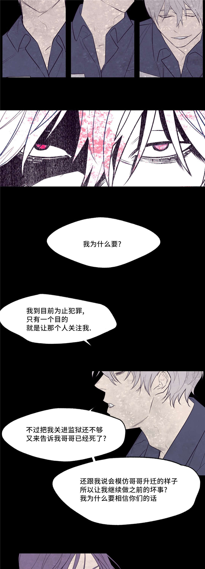 献给你我的血与灵魂动漫推荐漫画,第31话2图