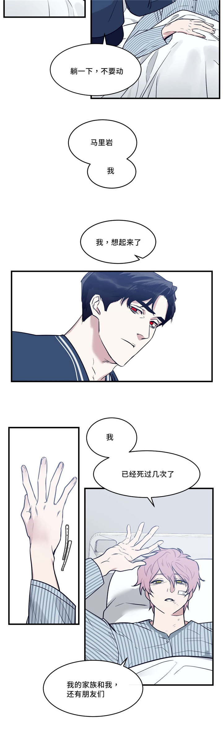 献给你我的血与灵魂歌曲漫画,第29话2图