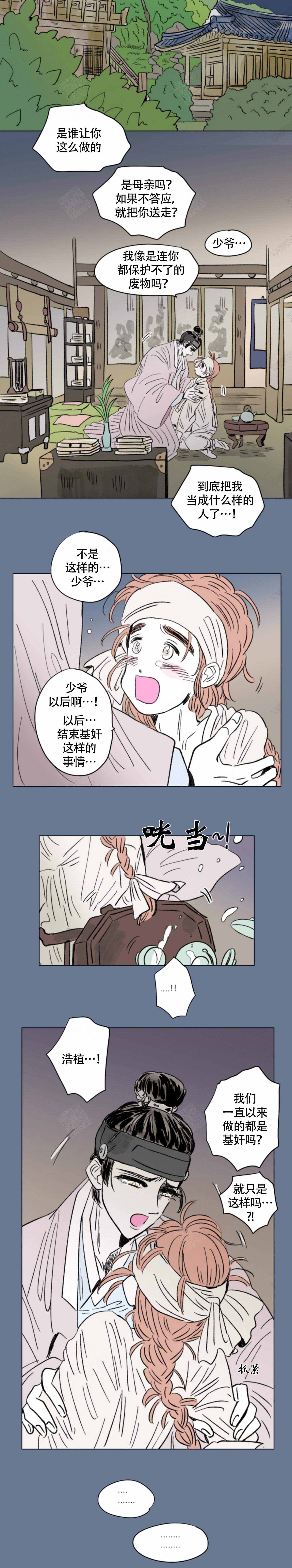 男孕漫画,第108话1图