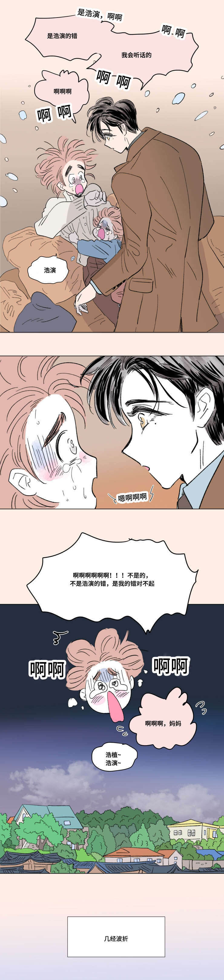 男孕漫画,第90话2图