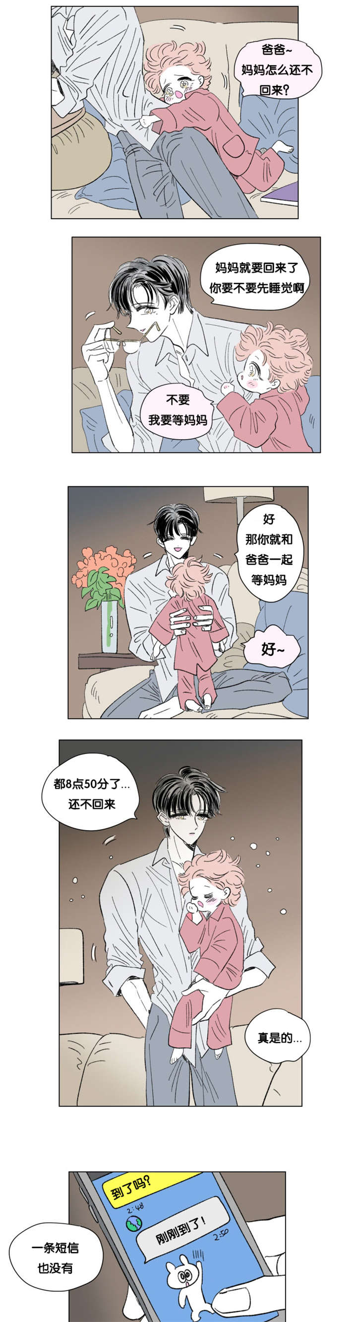 男孕漫画,第85话1图