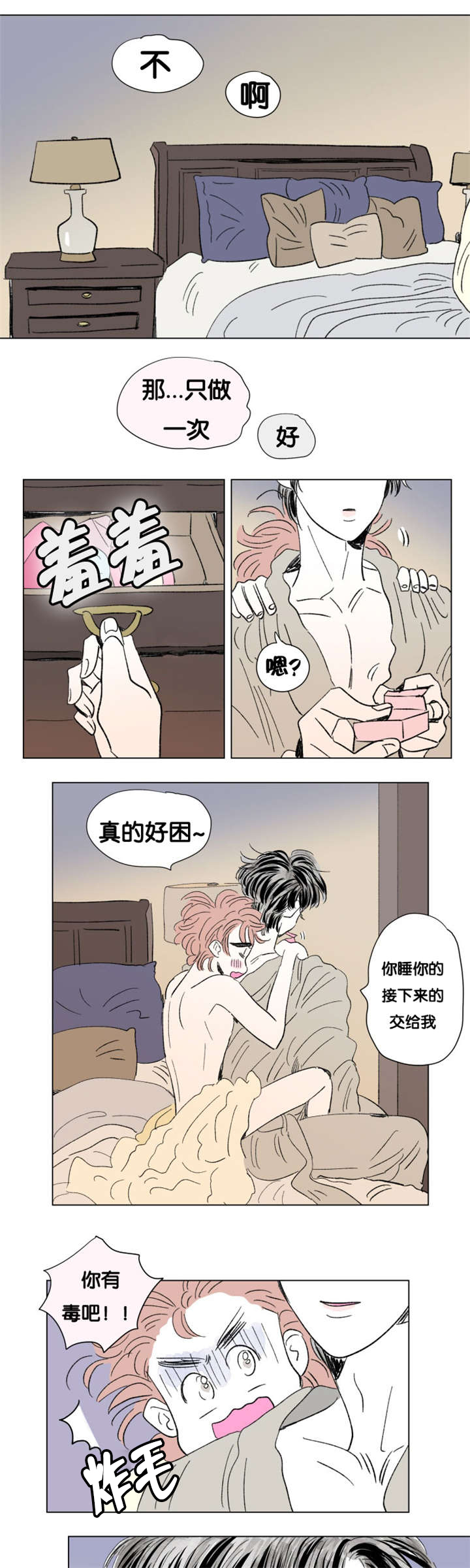 男孕漫画,第82话1图