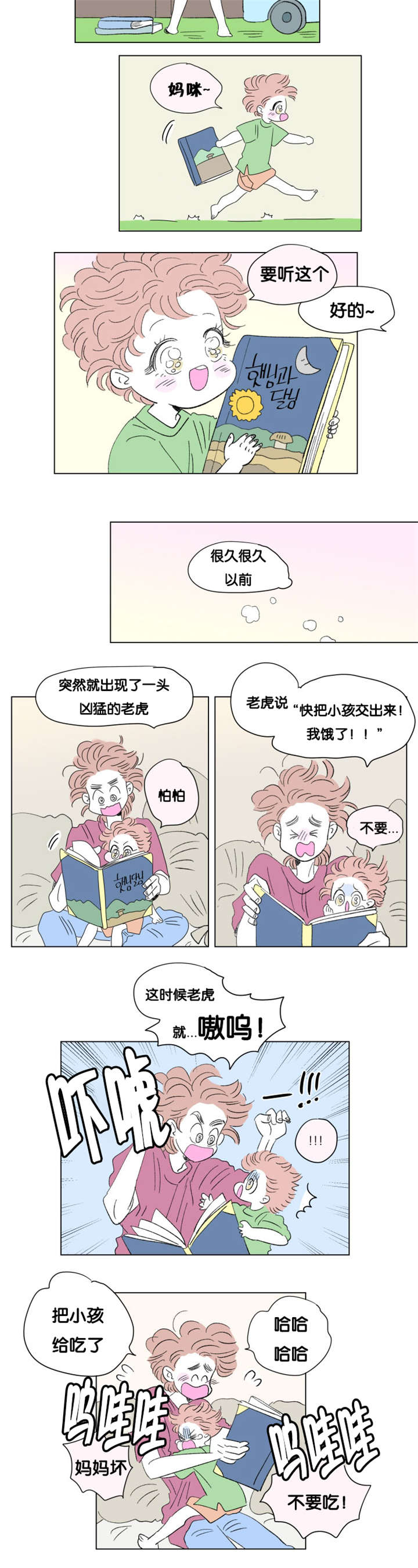 男孕漫画,第78话1图