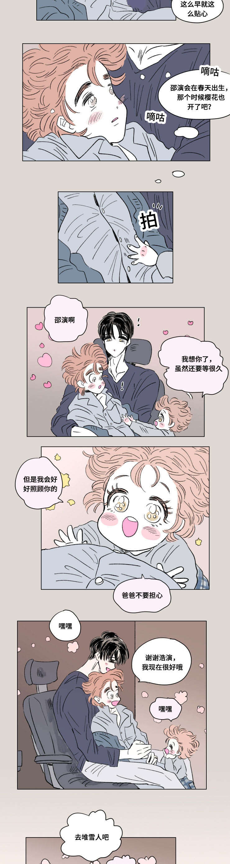 男孕漫画,第96话2图