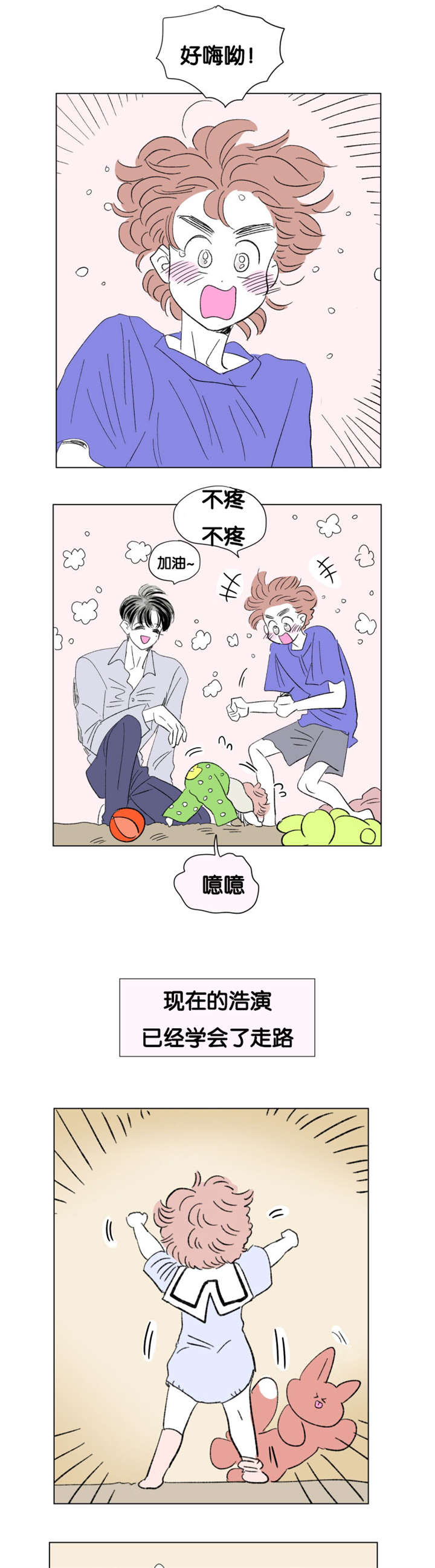 男孕漫画,第77话1图