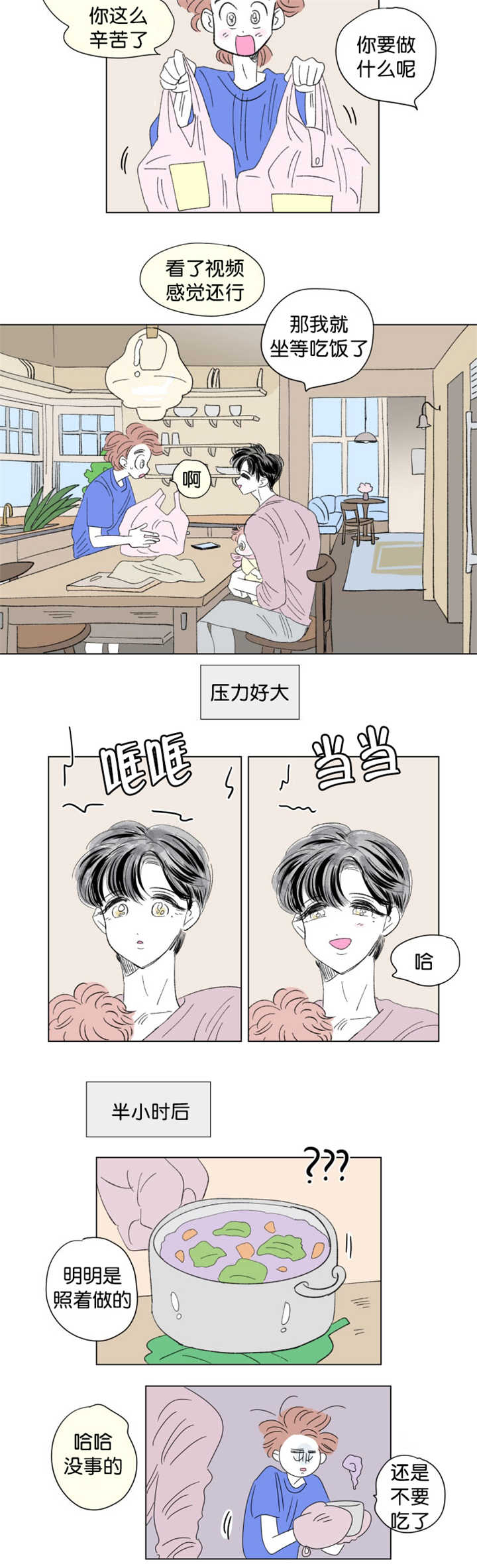 男孕漫画,第74话2图