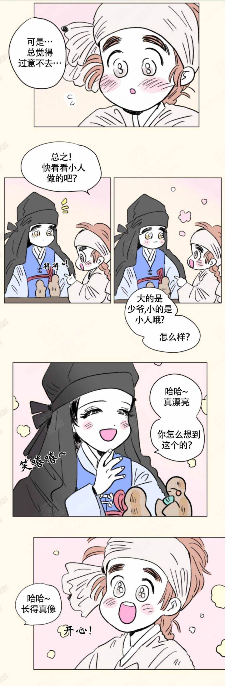 男孕漫画,第107话2图