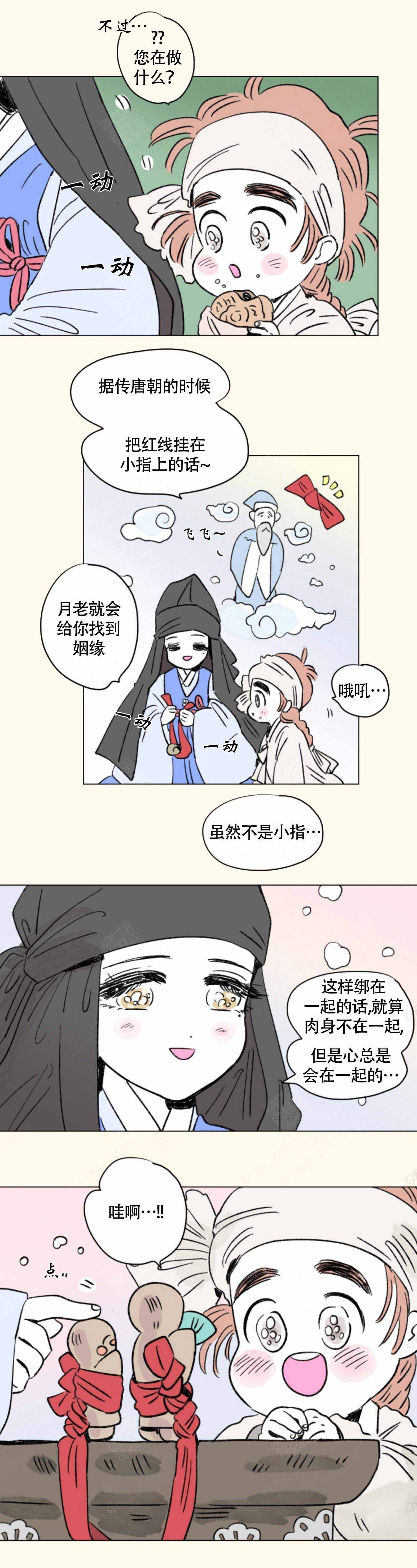 男孕漫画,第107话2图