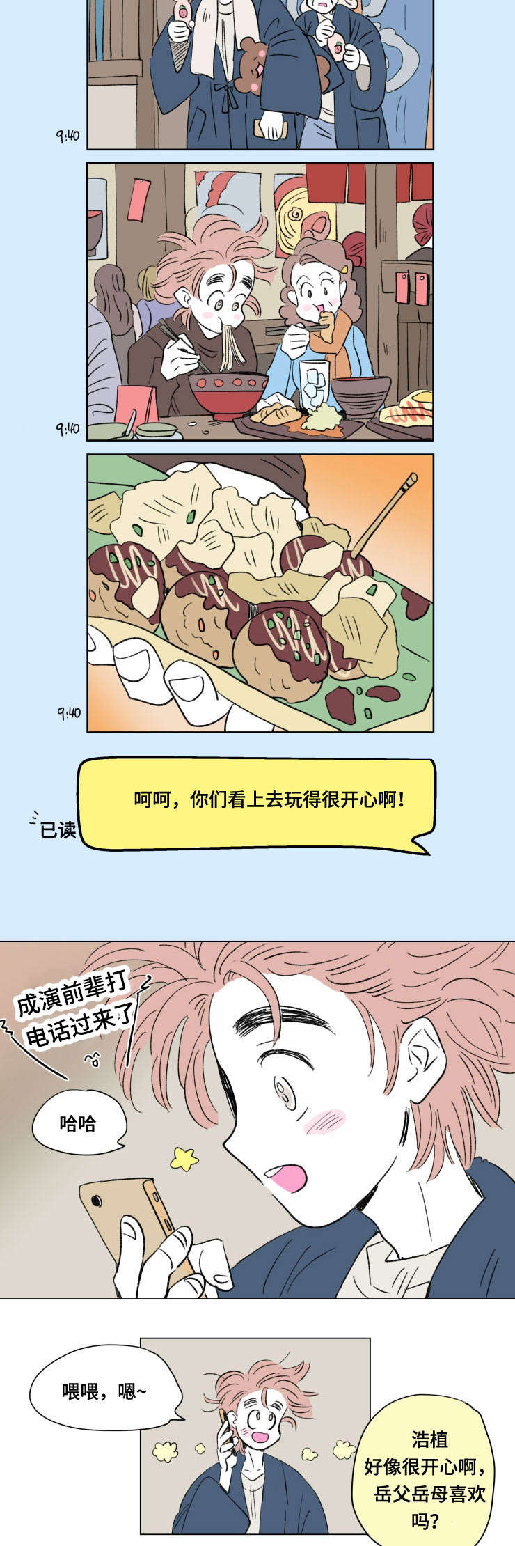 男孕漫画,第88话2图