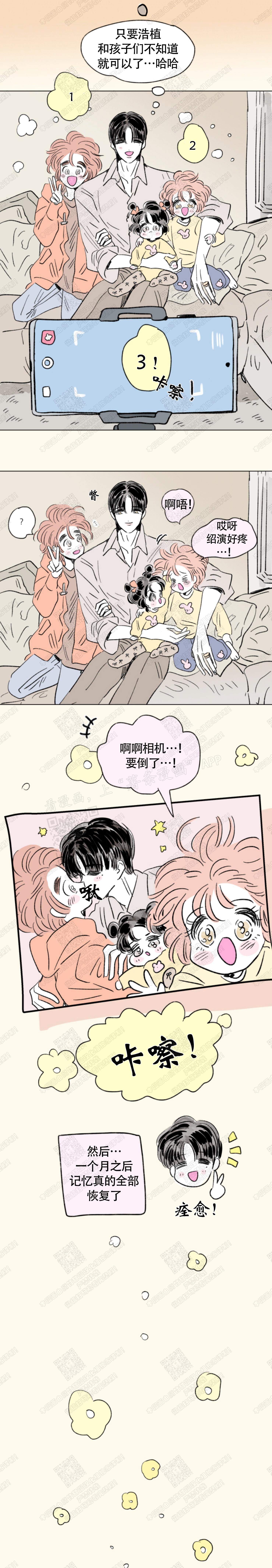 男孕漫画,第137话1图