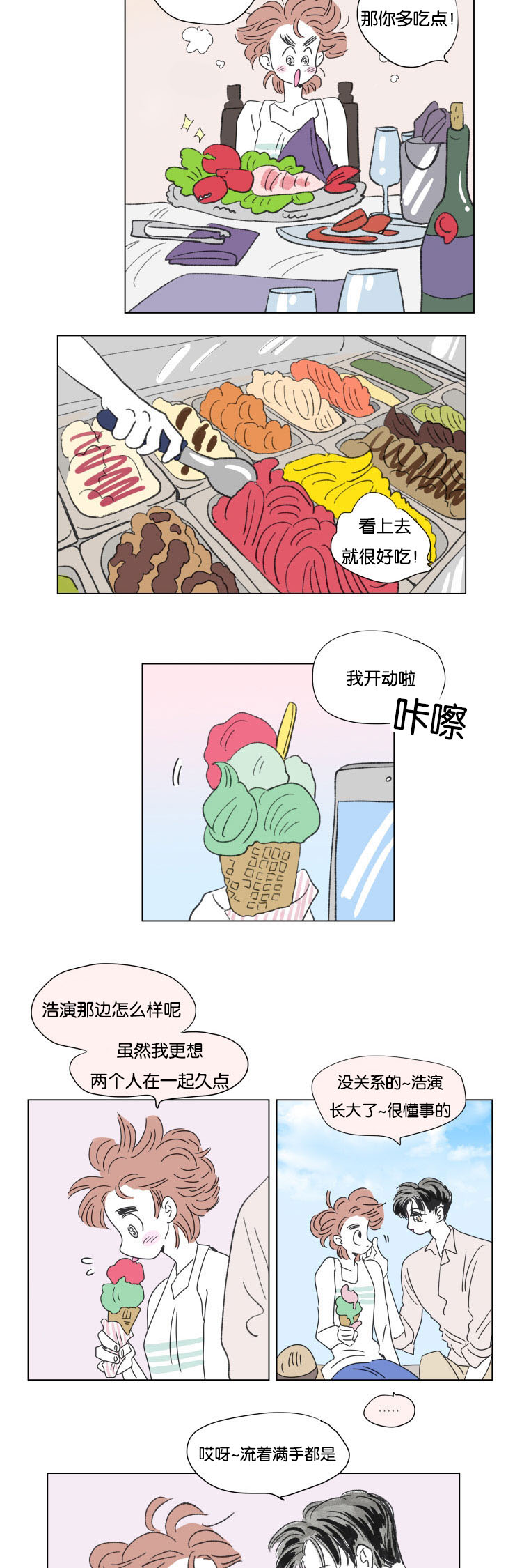 男孕漫画,第61话1图