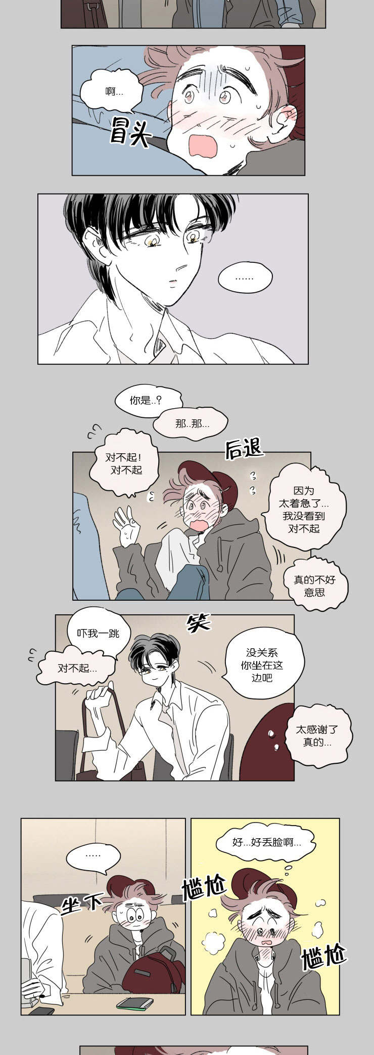 男孕漫画,第39话1图