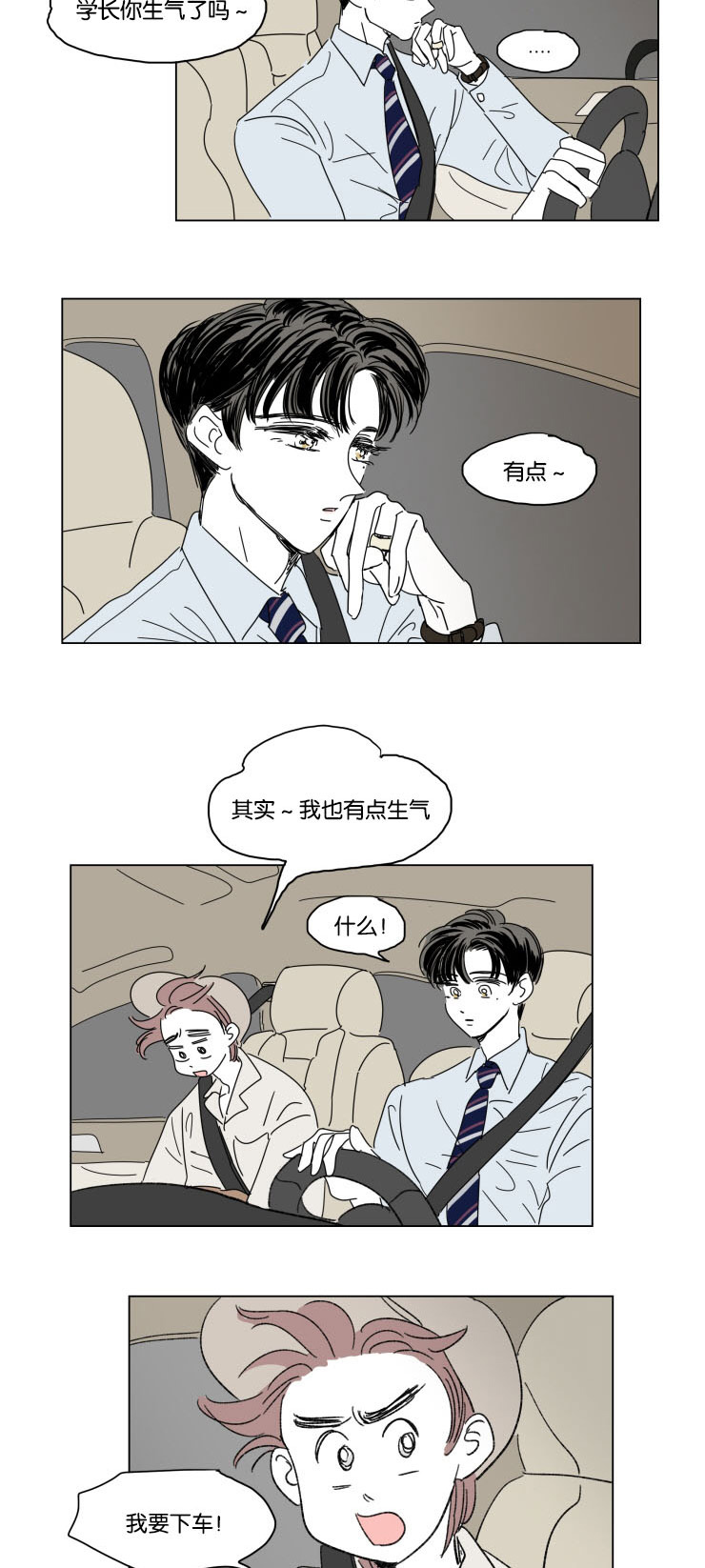 男孕漫画,第30话1图