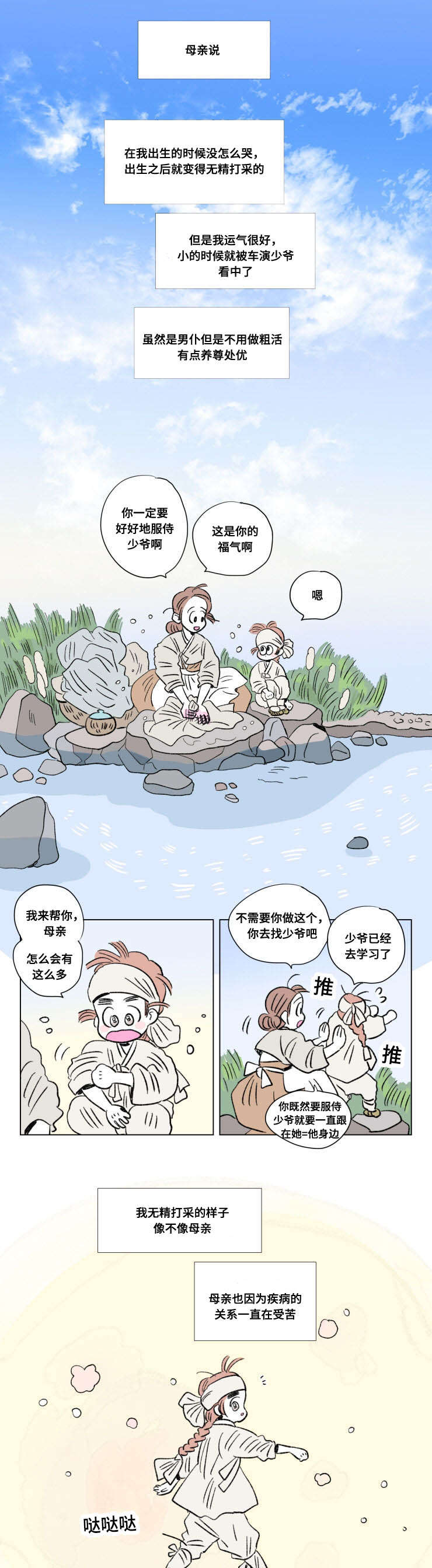 男孕漫画,第104话1图