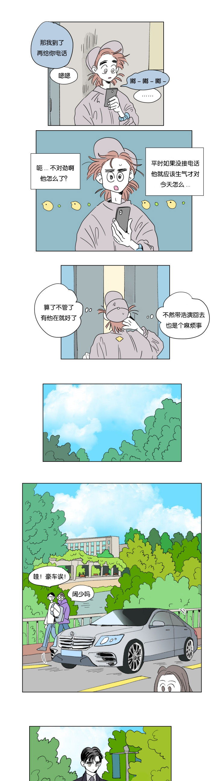 男孕漫画,第49话1图