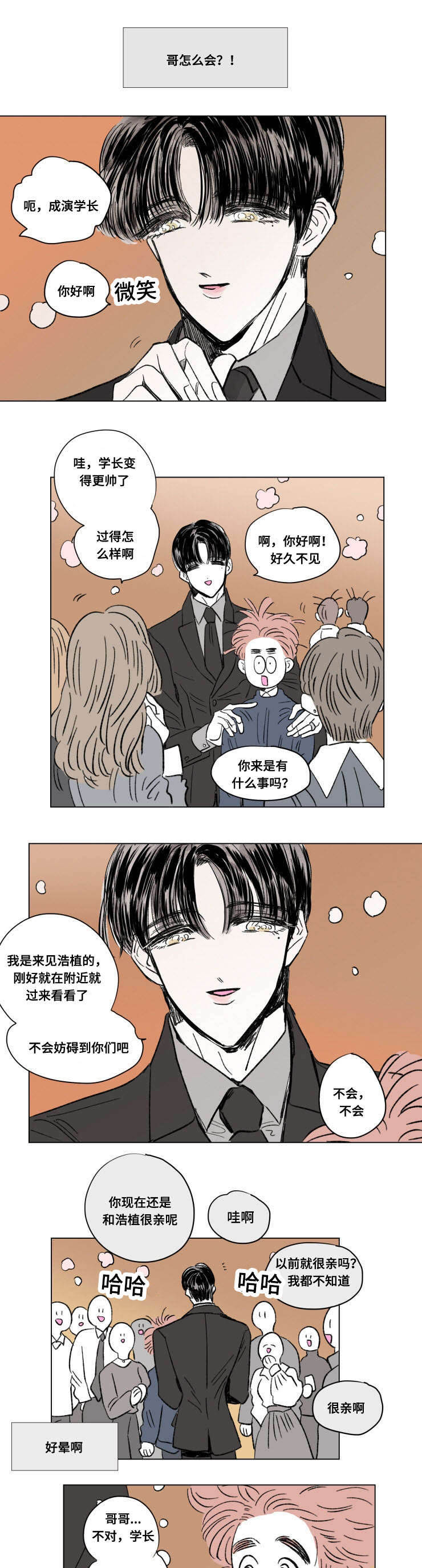 男孕漫画,第103话1图