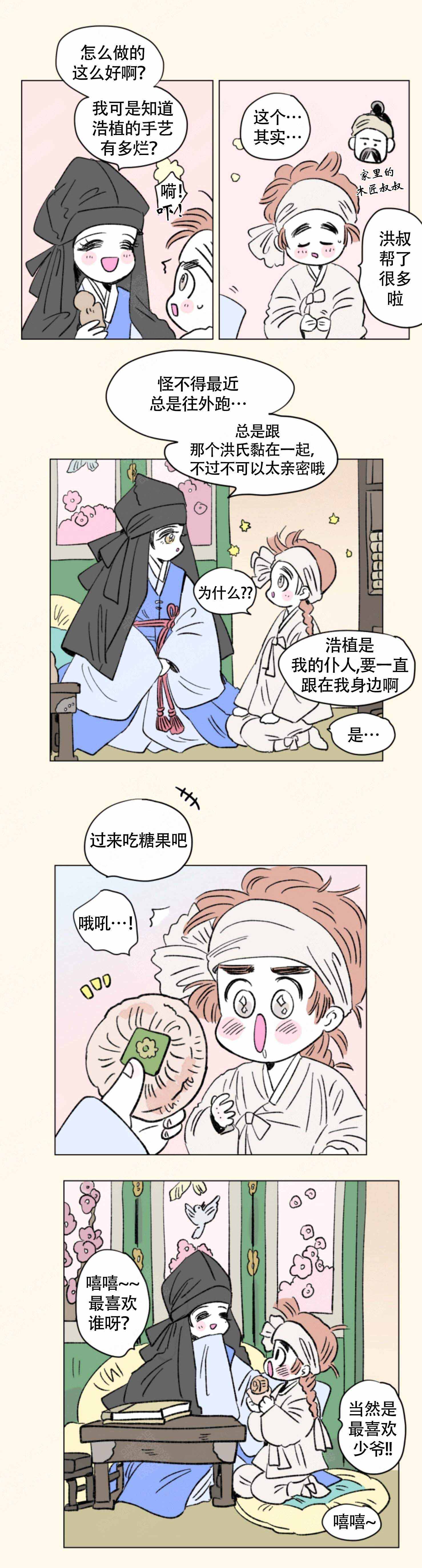 男孕漫画,第107话1图