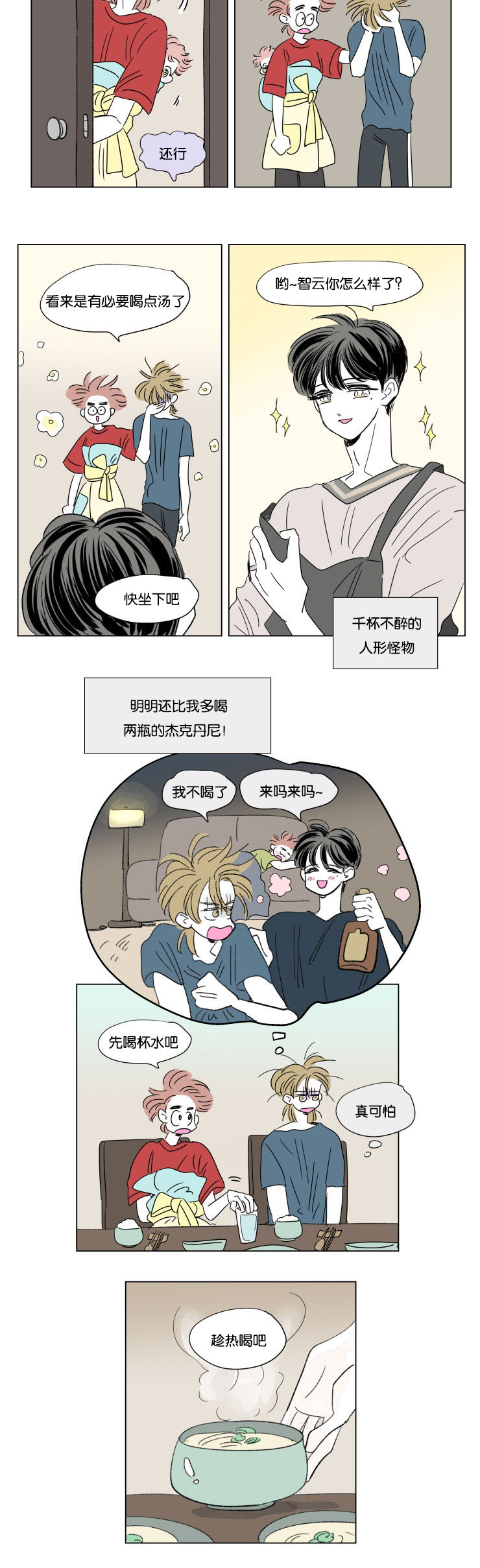 男孕漫画,第59话2图