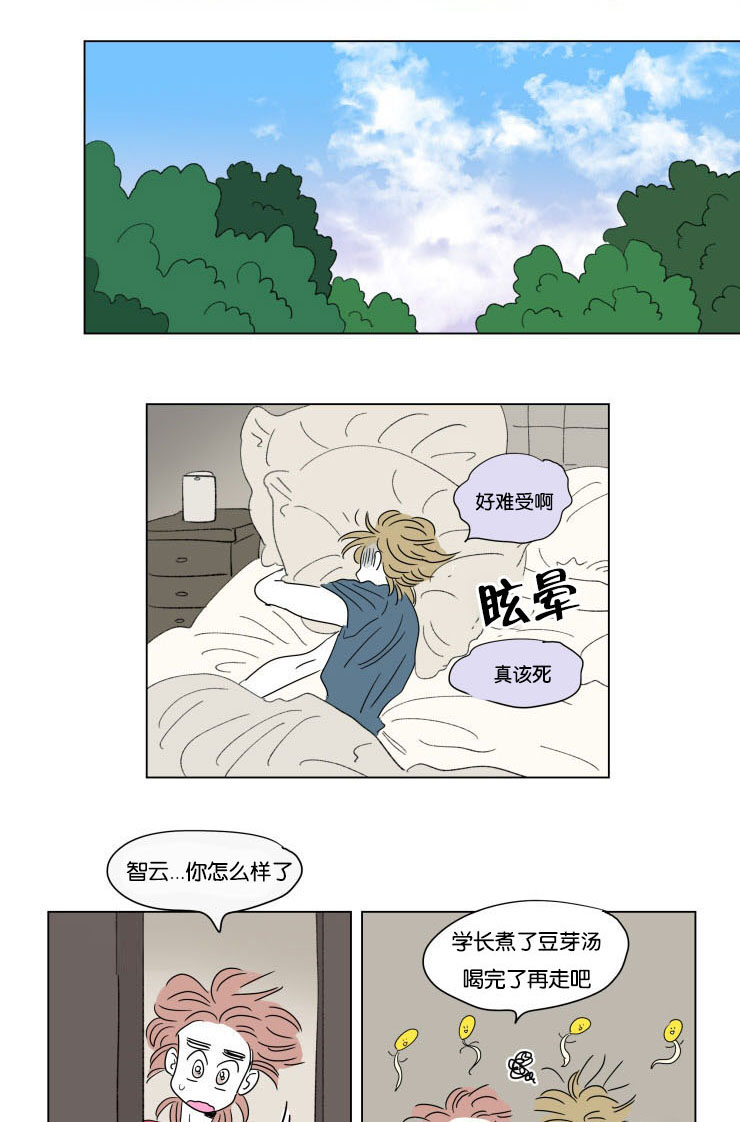 男孕漫画,第59话1图