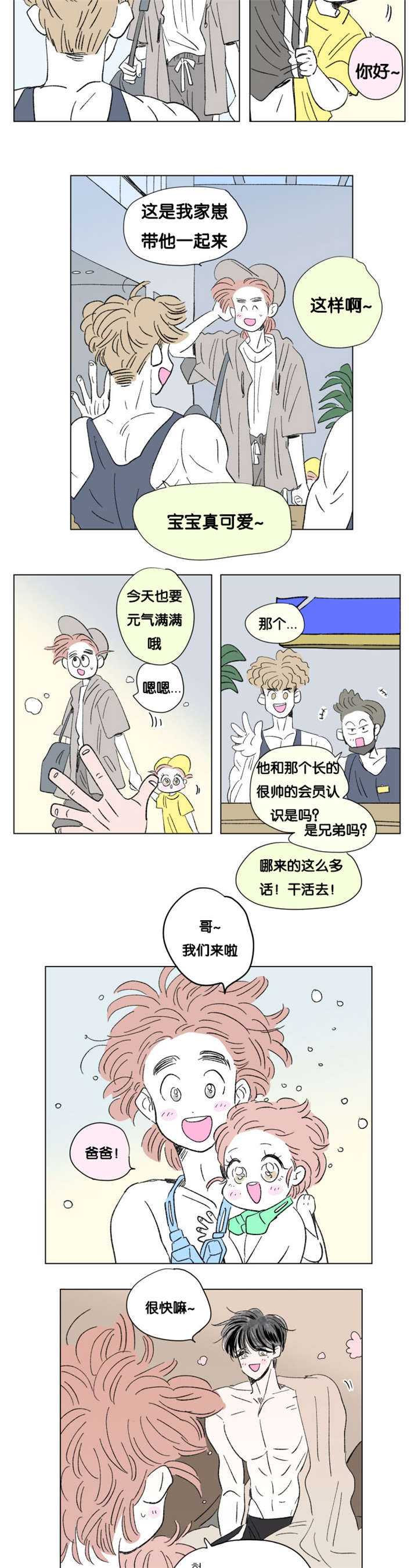 男孕漫画,第84话2图