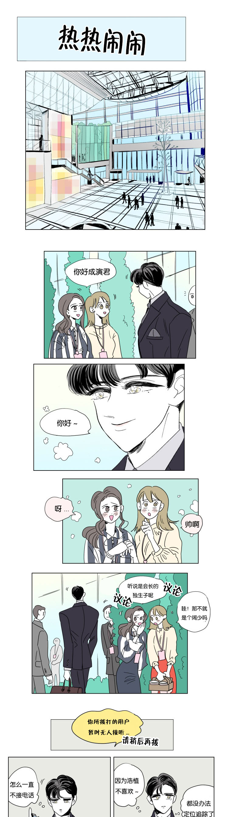 男孕漫画,第49话1图