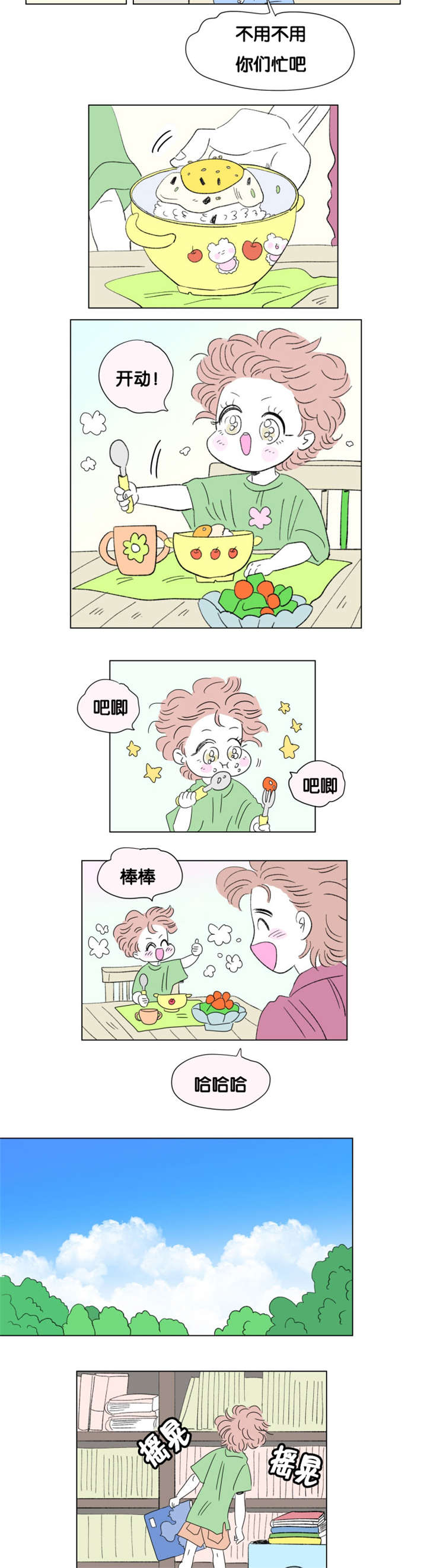 男孕漫画,第78话2图