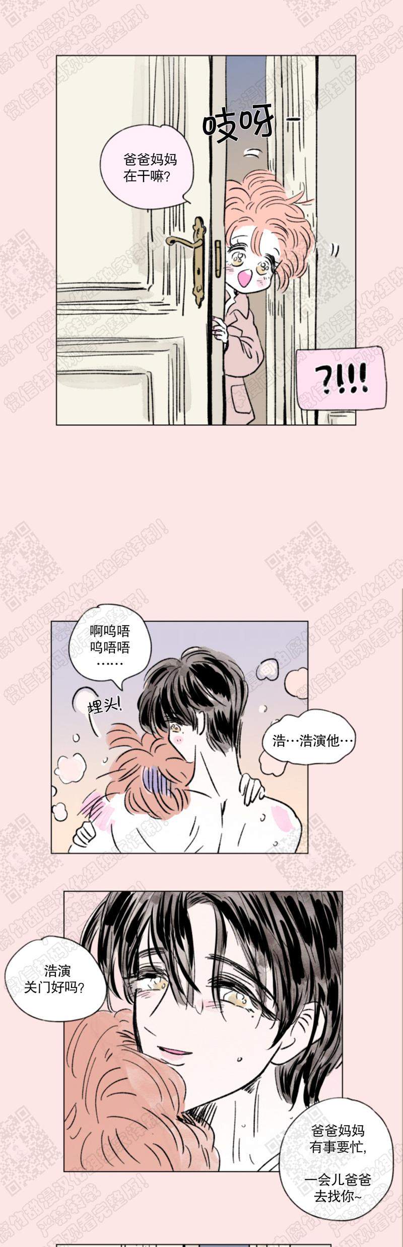 男孕漫画,第127话2图