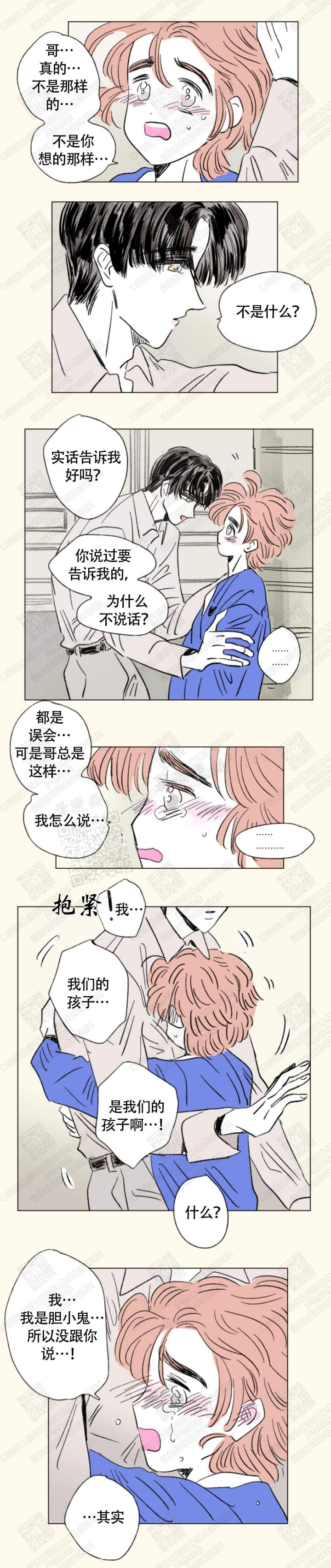 男孕漫画,第137话1图