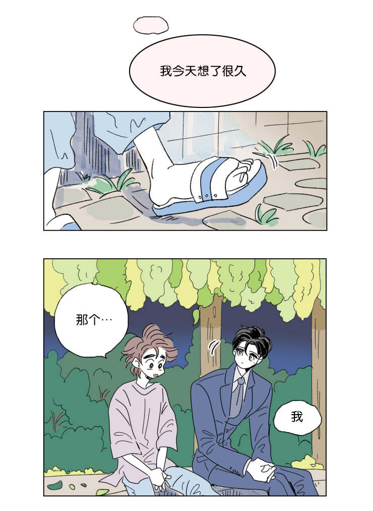 男孕漫画,第43话2图