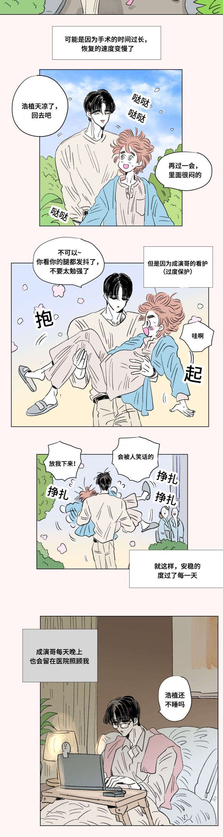 男孕漫画,第99话2图