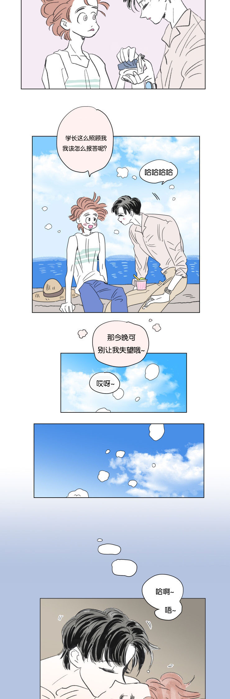 男孕漫画,第61话2图