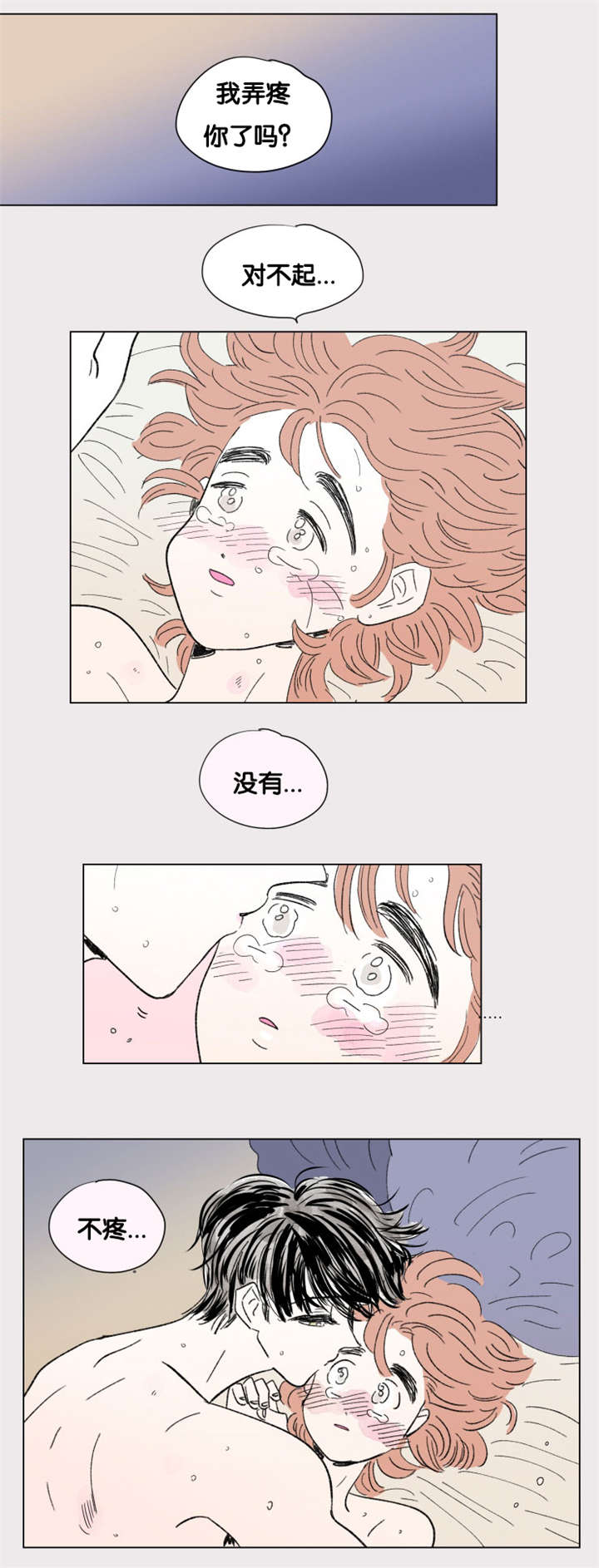 男孕漫画,第82话1图