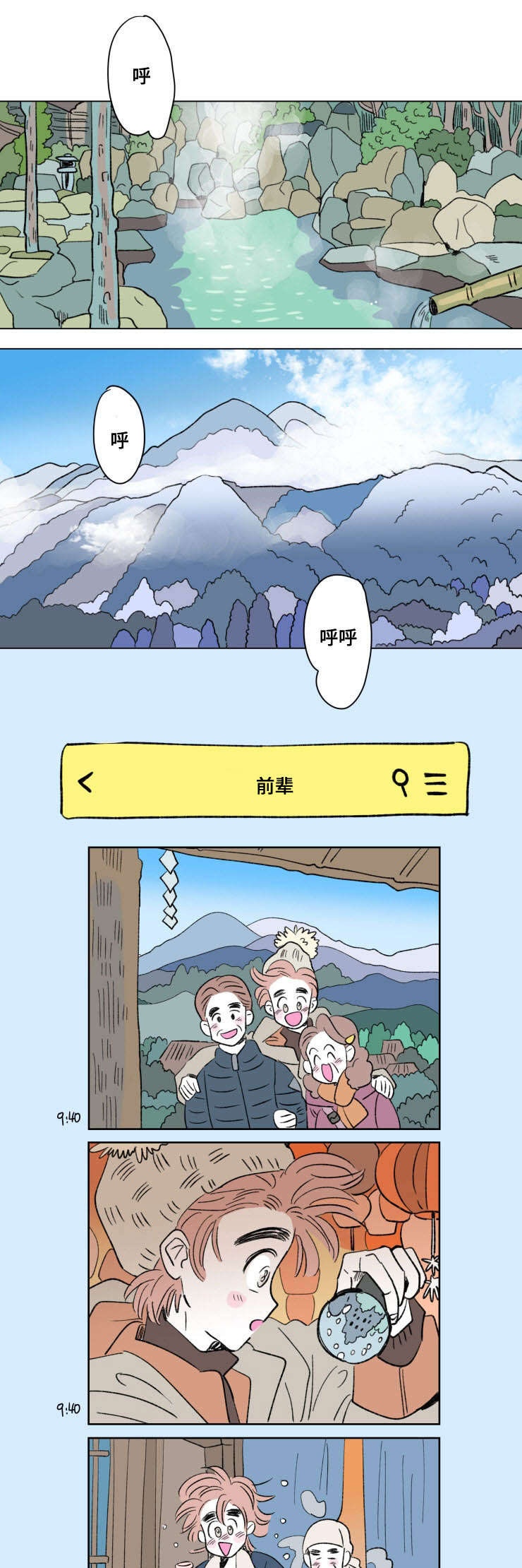 男孕漫画,第88话1图