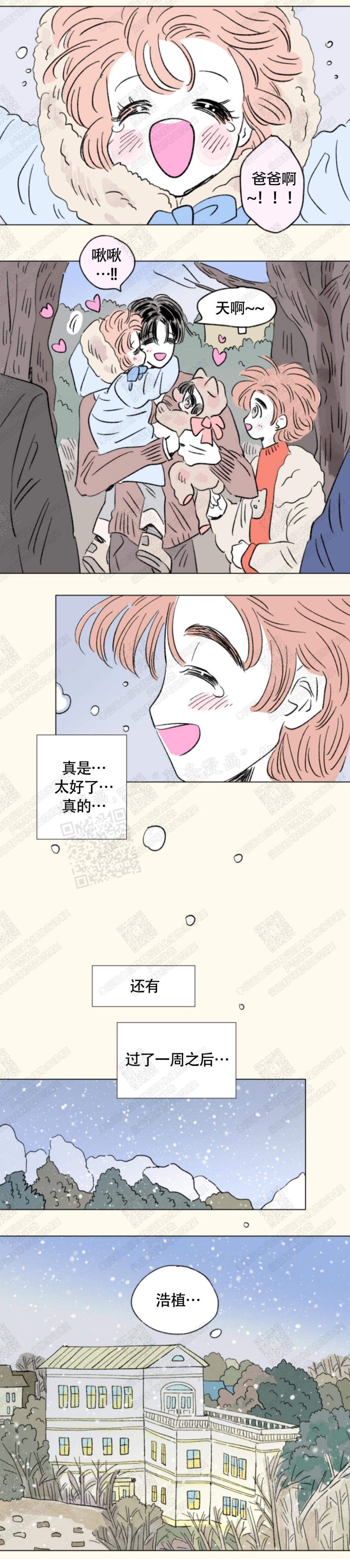 男孕漫画,第137话2图