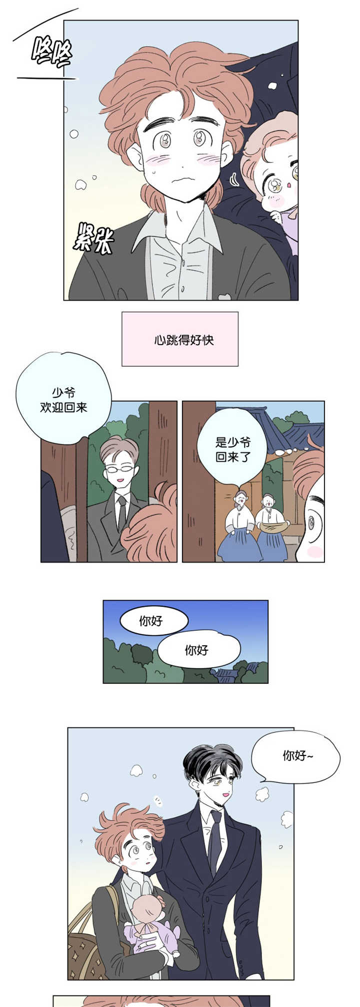 男孕漫画,第69话1图