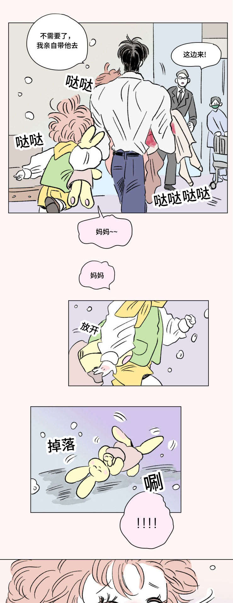 男孕漫画,第98话1图