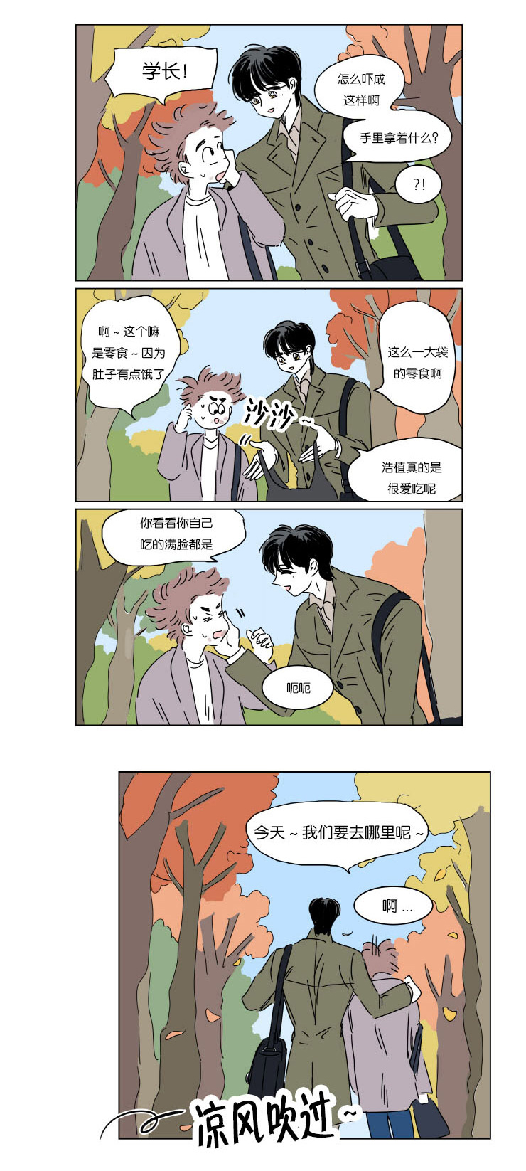 男孕漫画,第7话1图