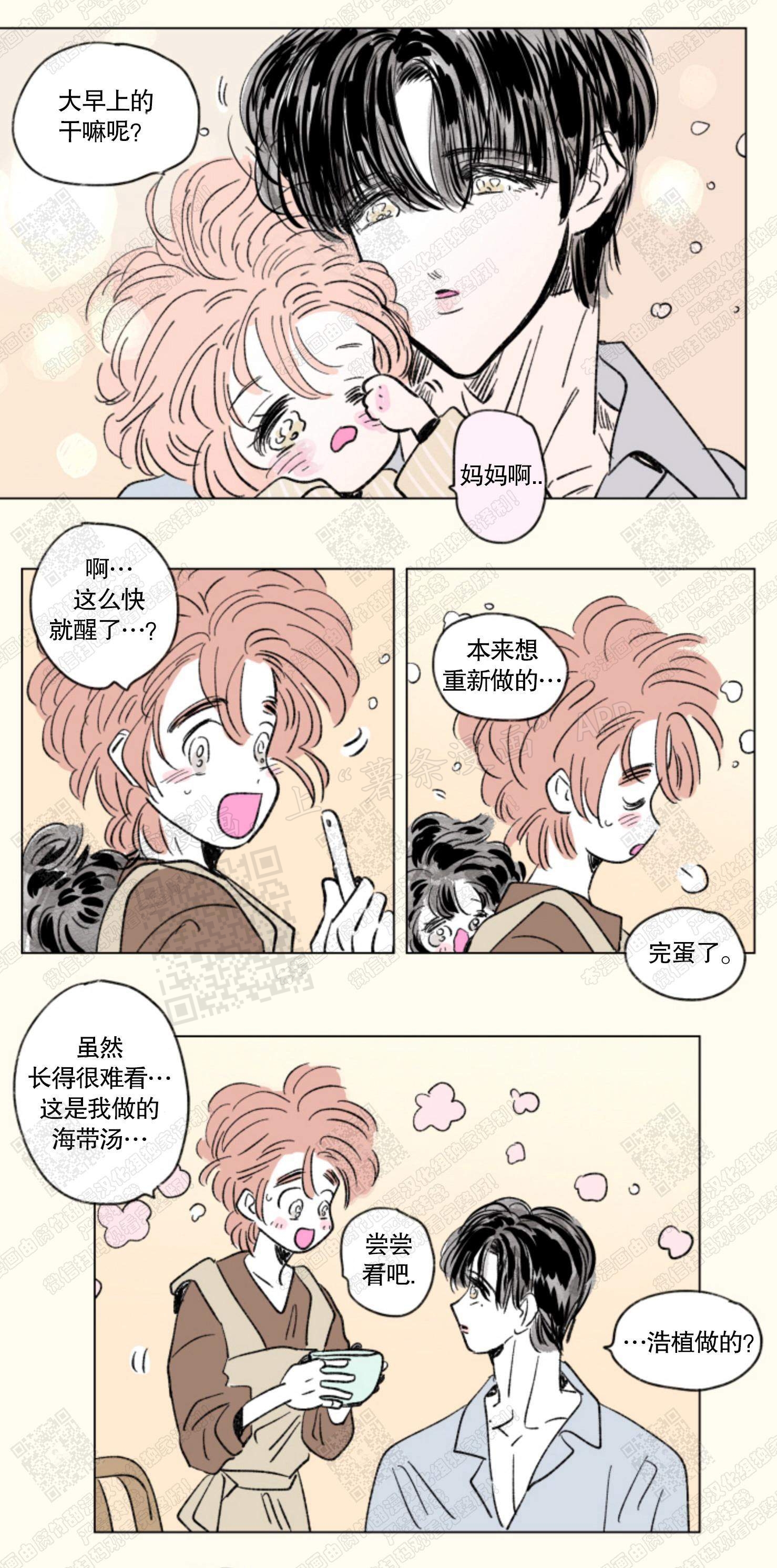 男孕漫画,第129话1图