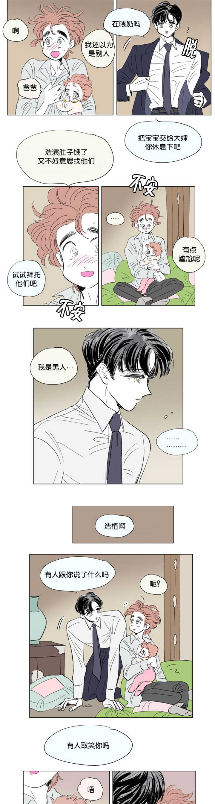 男孕漫画,第71话2图