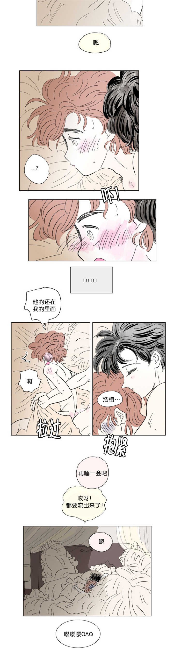 男孕漫画,第74话2图