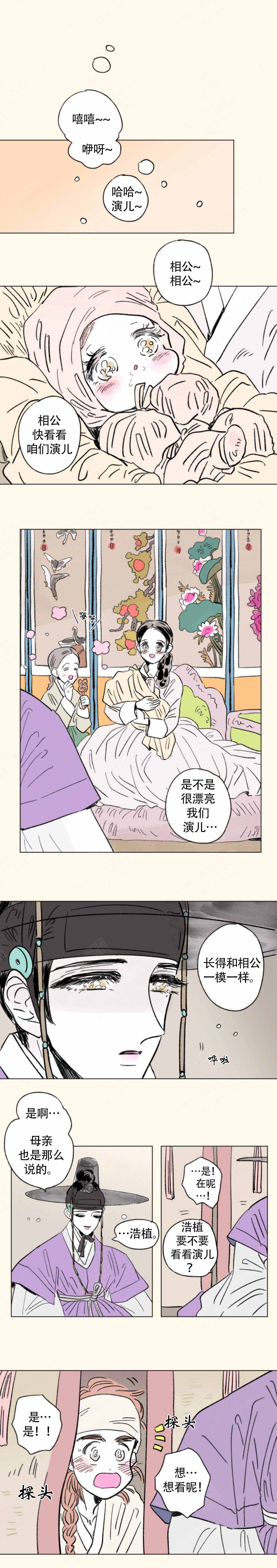 男孕漫画,第114话1图