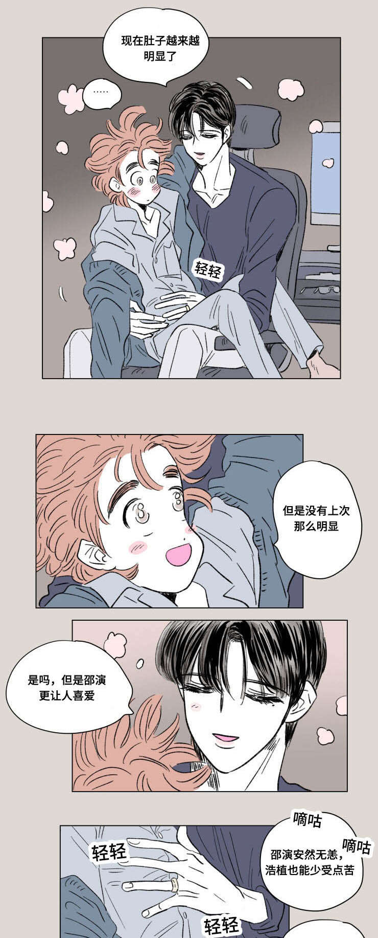 男孕漫画,第96话1图