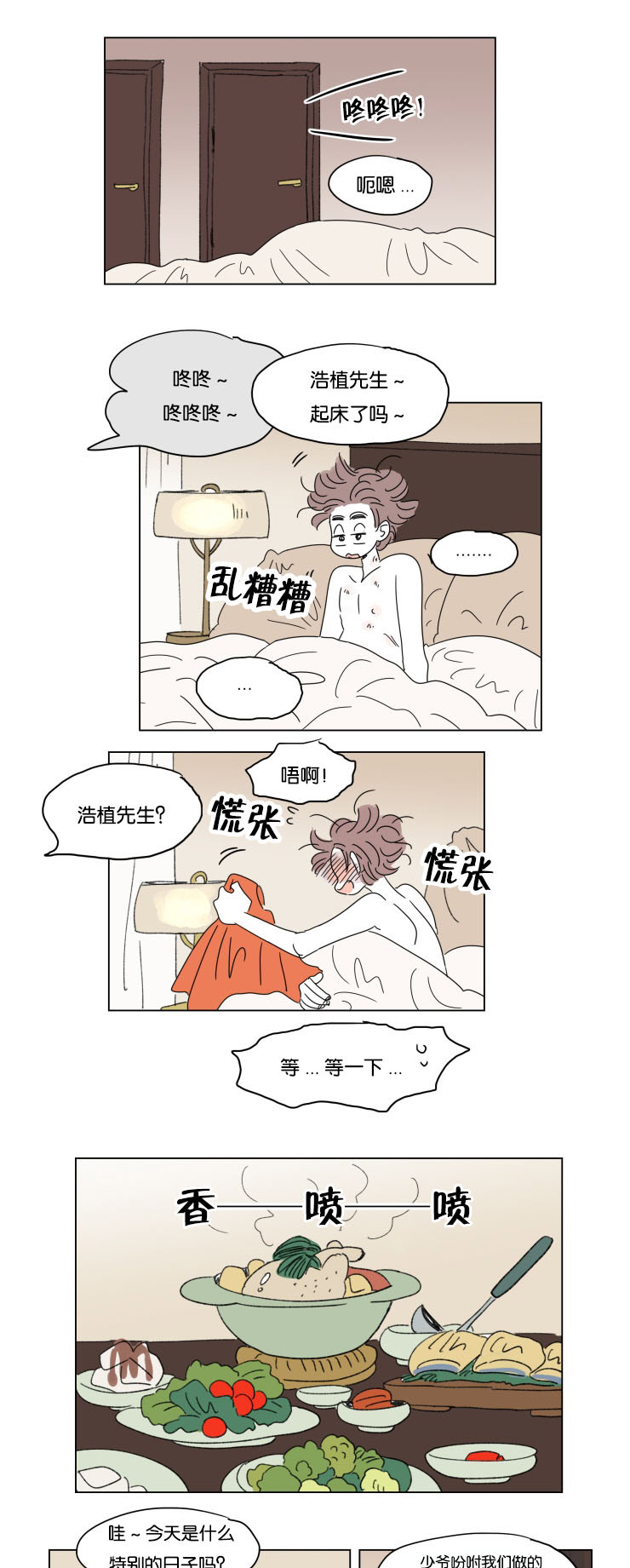 男孕漫画,第33话1图